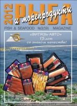 Журнал Рыба и морепродукты № 3 (59) 2012 г.