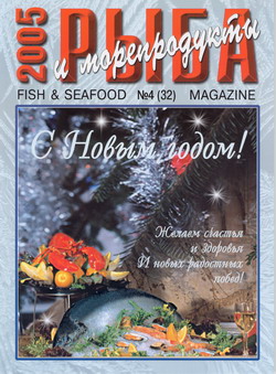 Журнал № 4 (32) 2005
